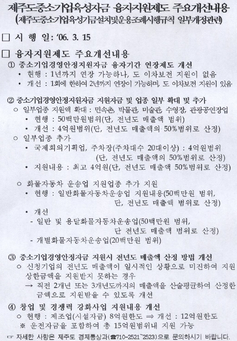 융자지원제도 주요개선내용.jpg